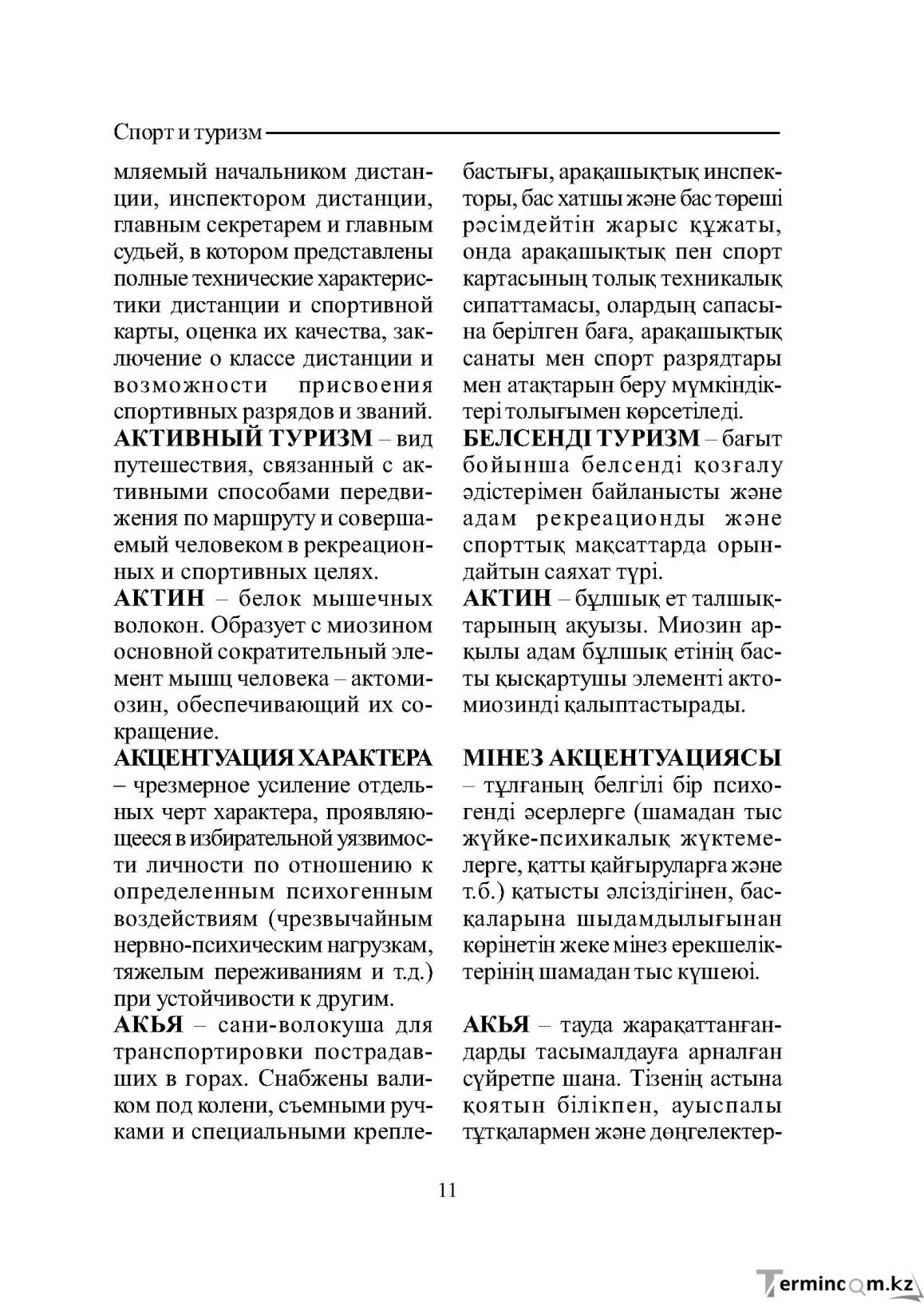 Бет 11