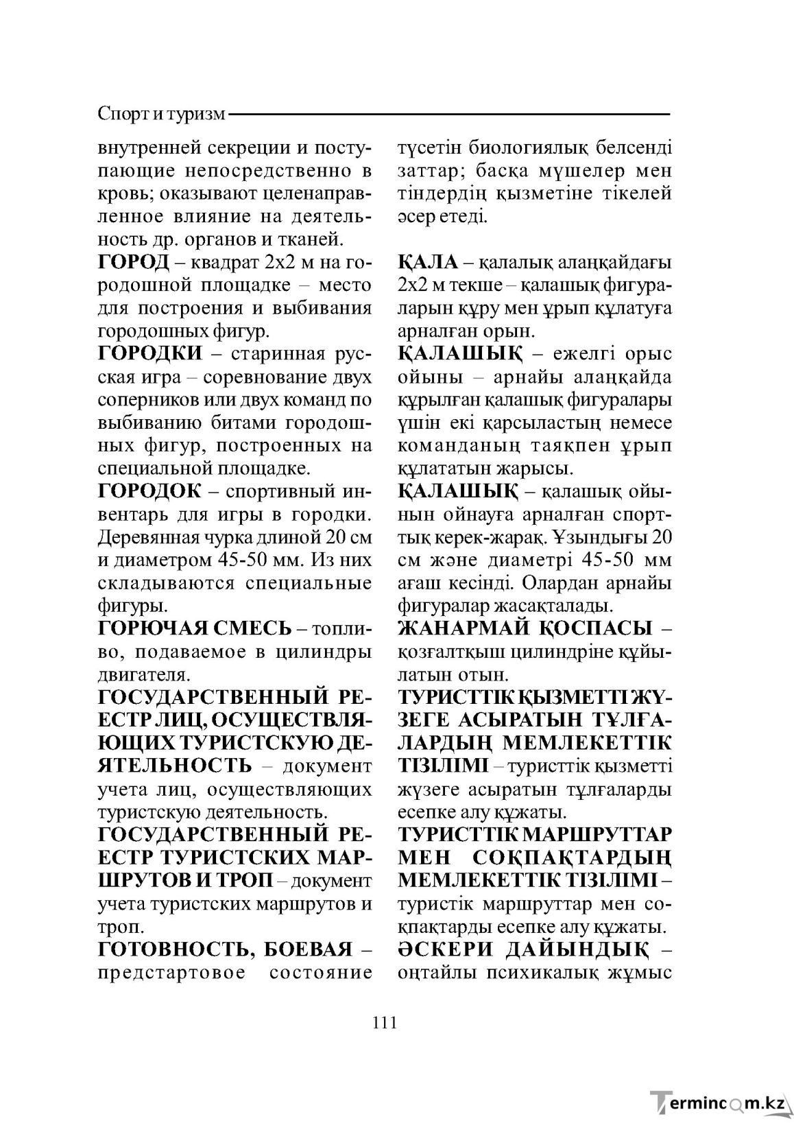 Бет 111