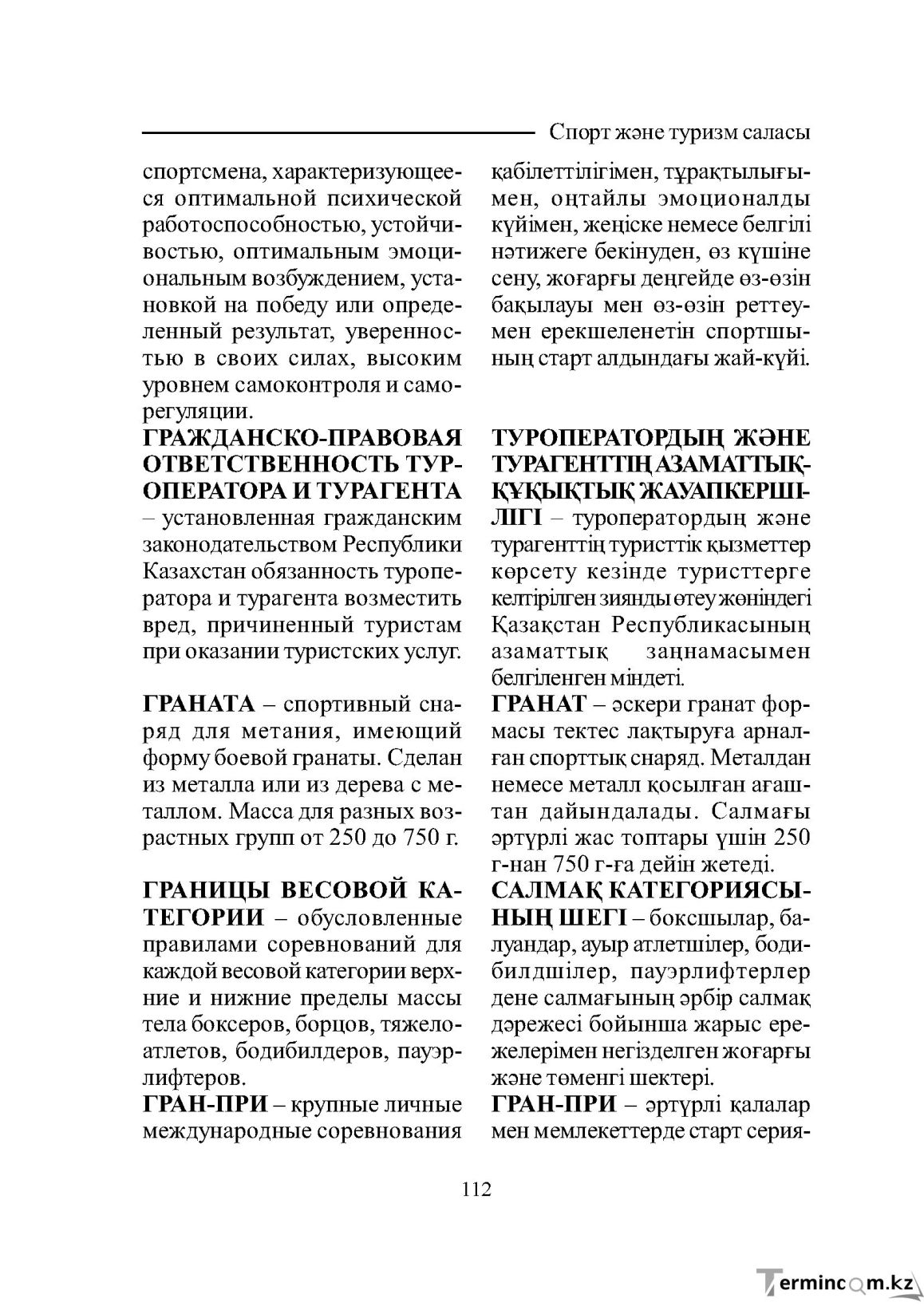 Бет 112