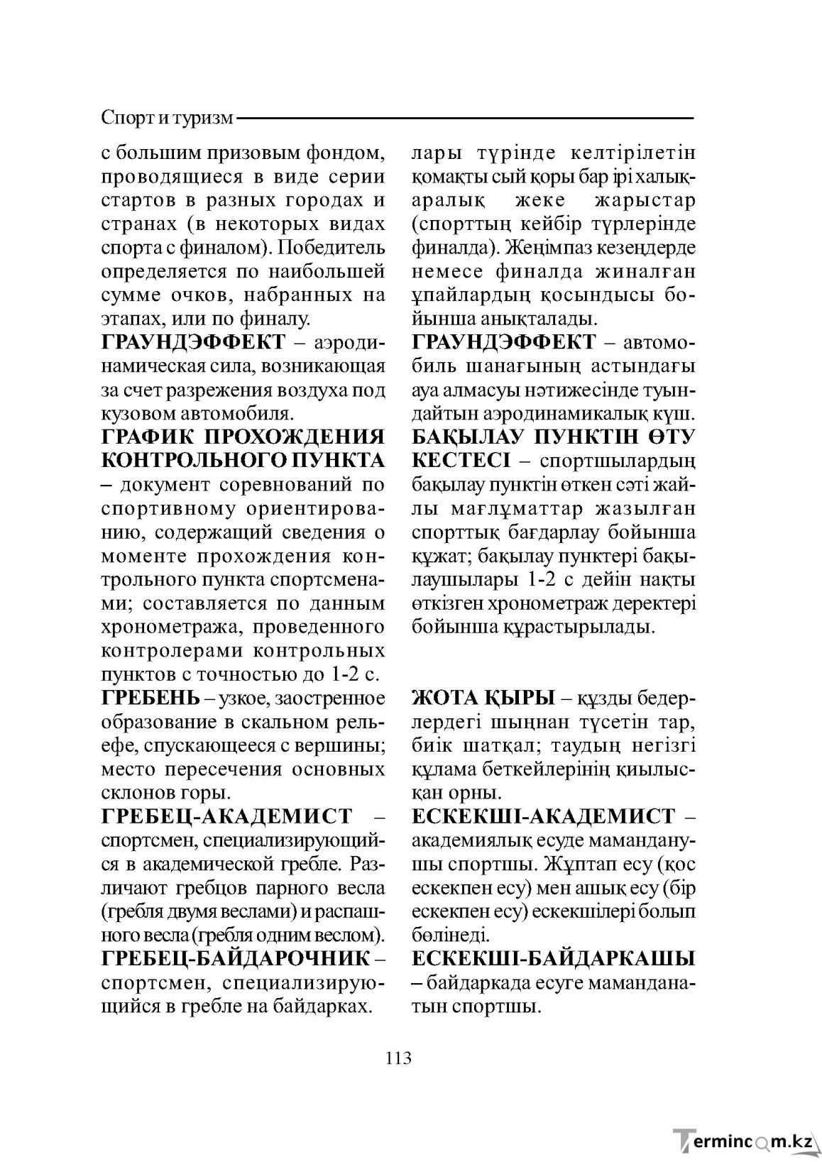 Бет 113