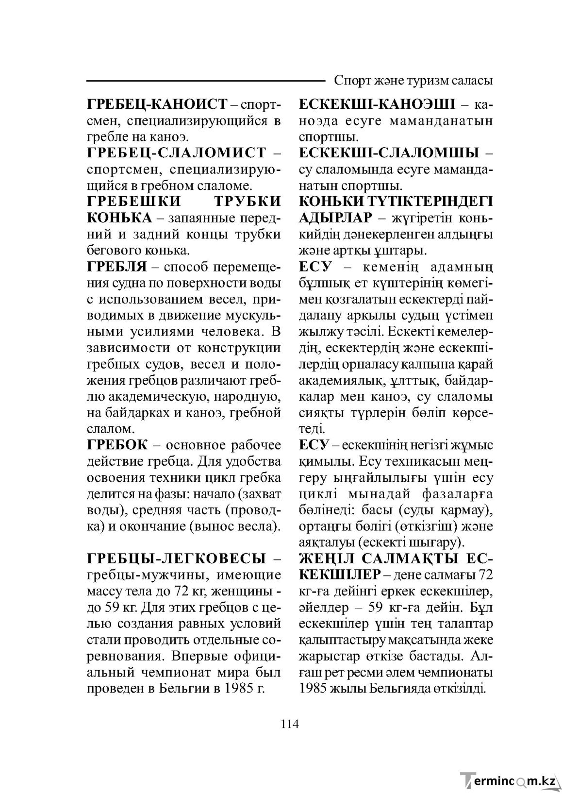 Бет 114