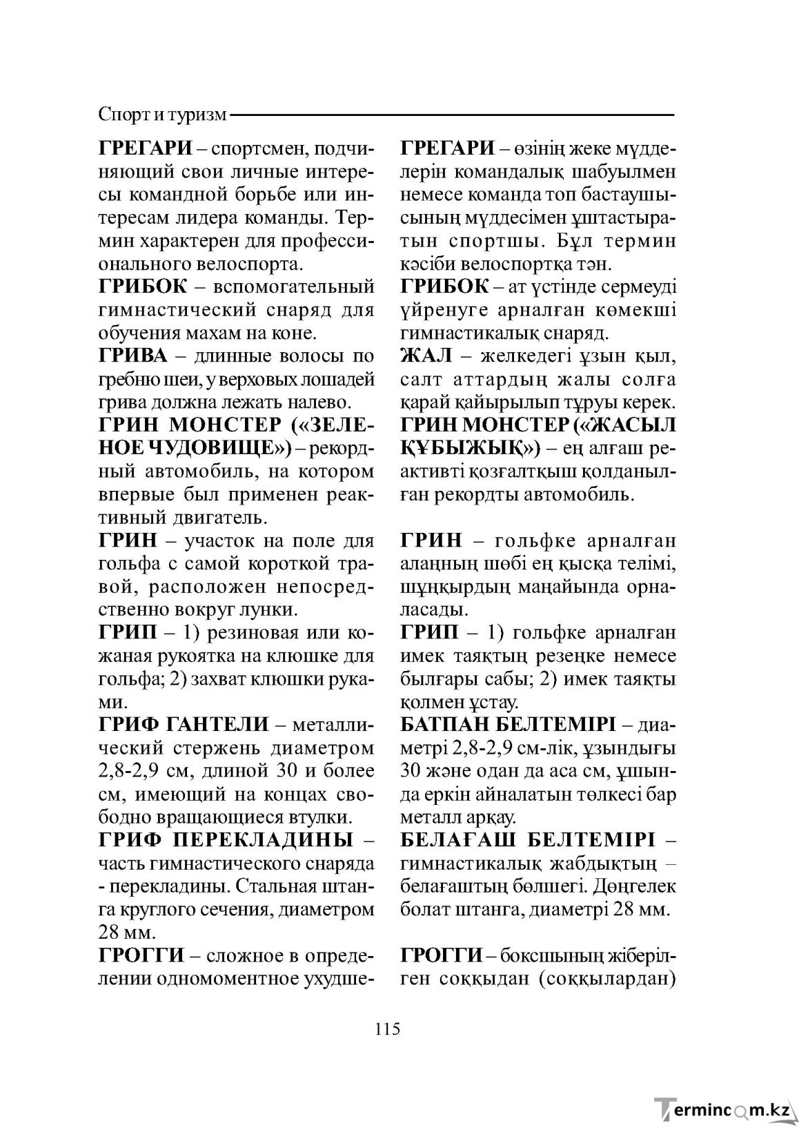 Бет 115