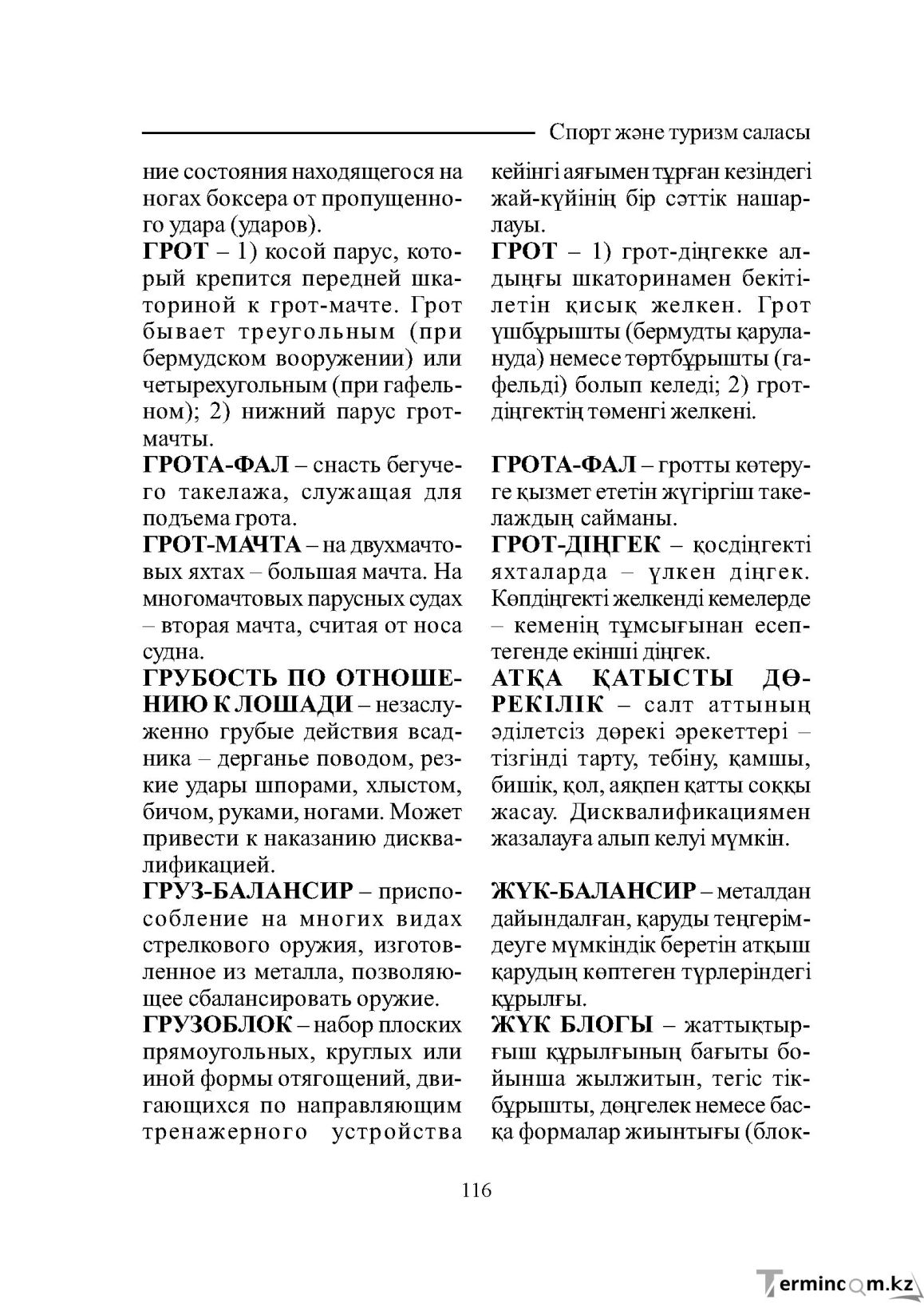 Бет 116