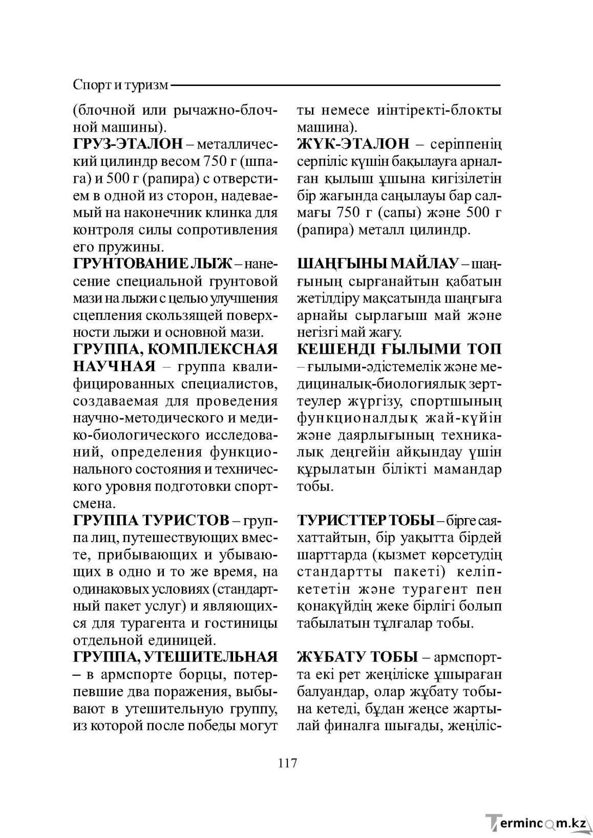 Бет 117