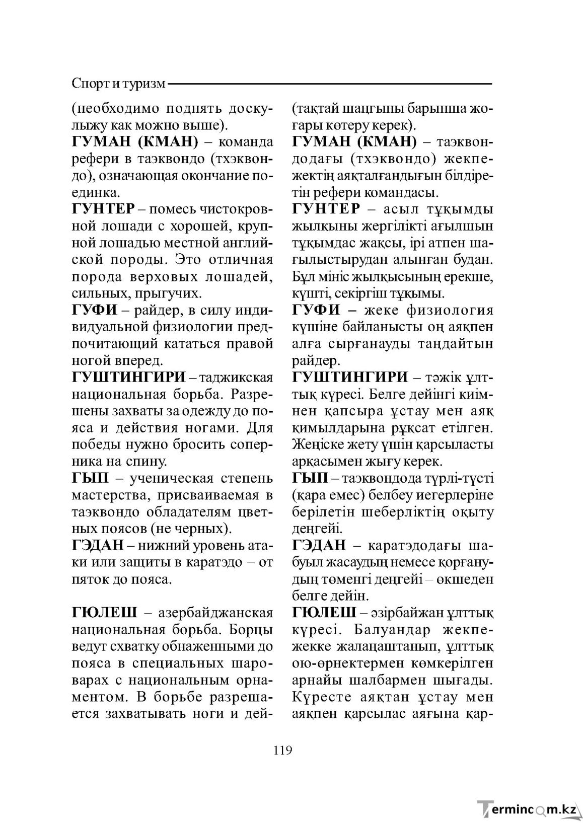 Бет 119
