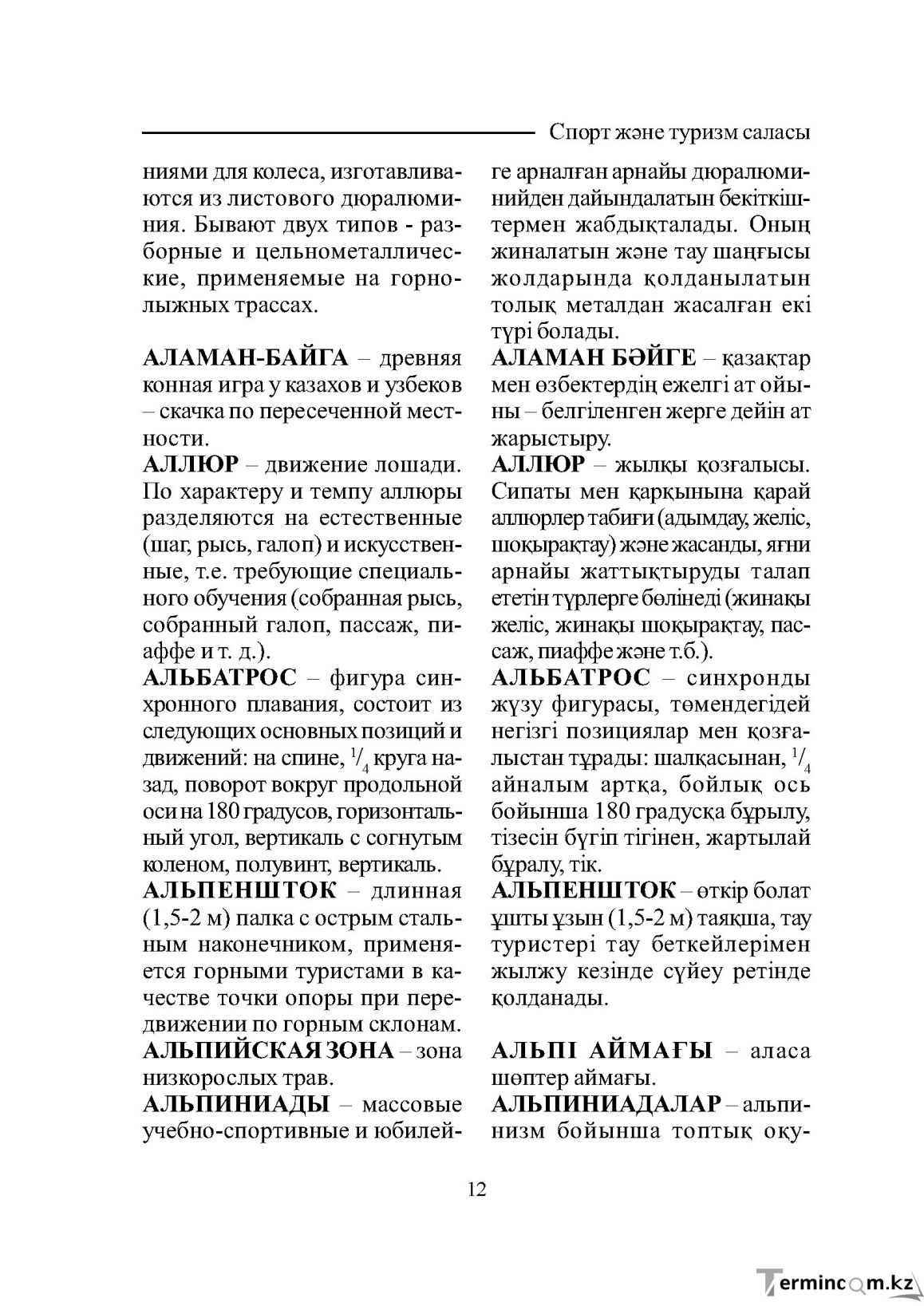 Бет 12
