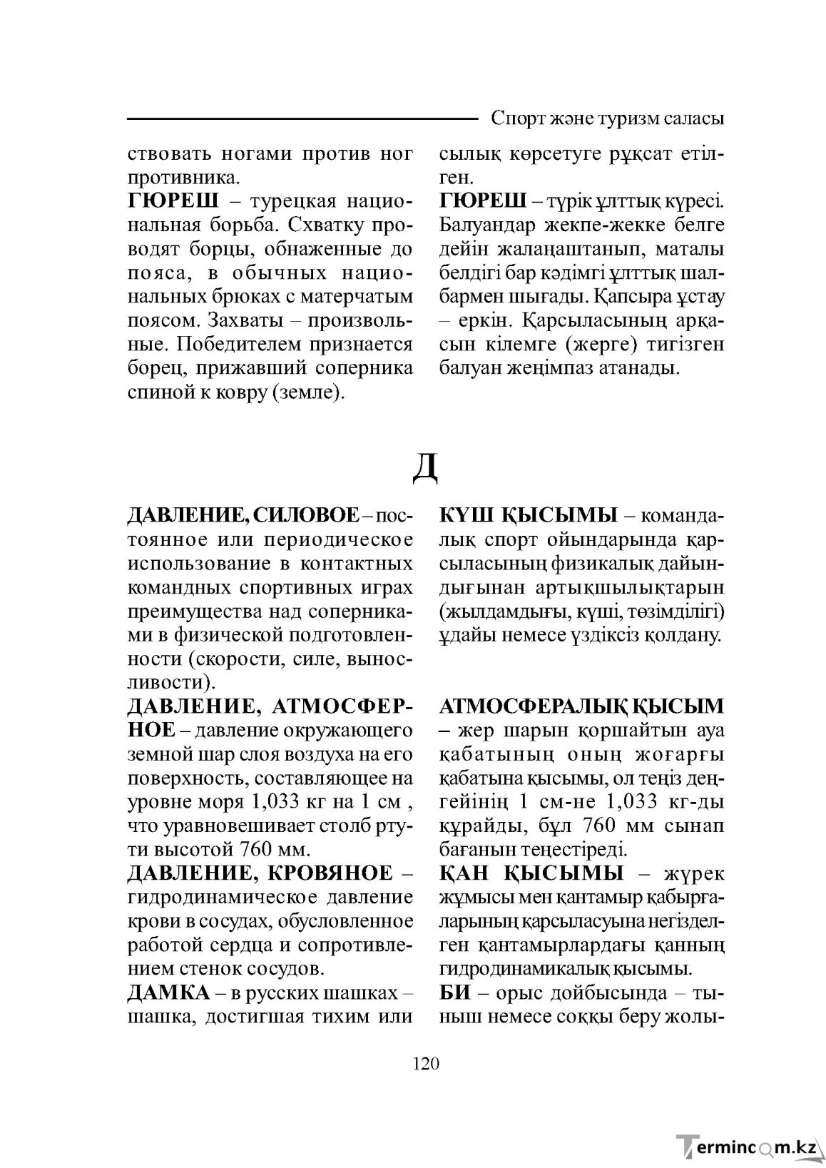 Бет 120