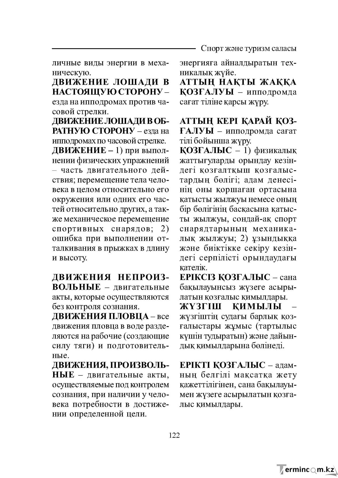 Бет 122