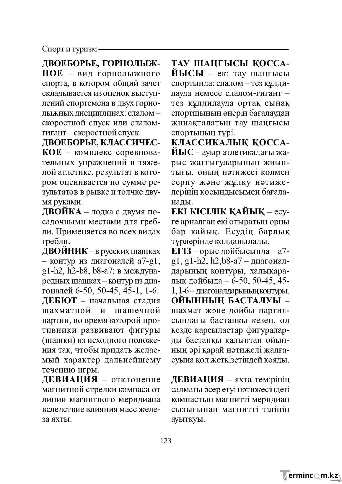 Бет 123