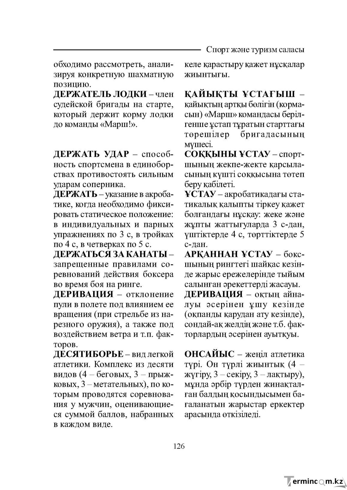 Бет 126