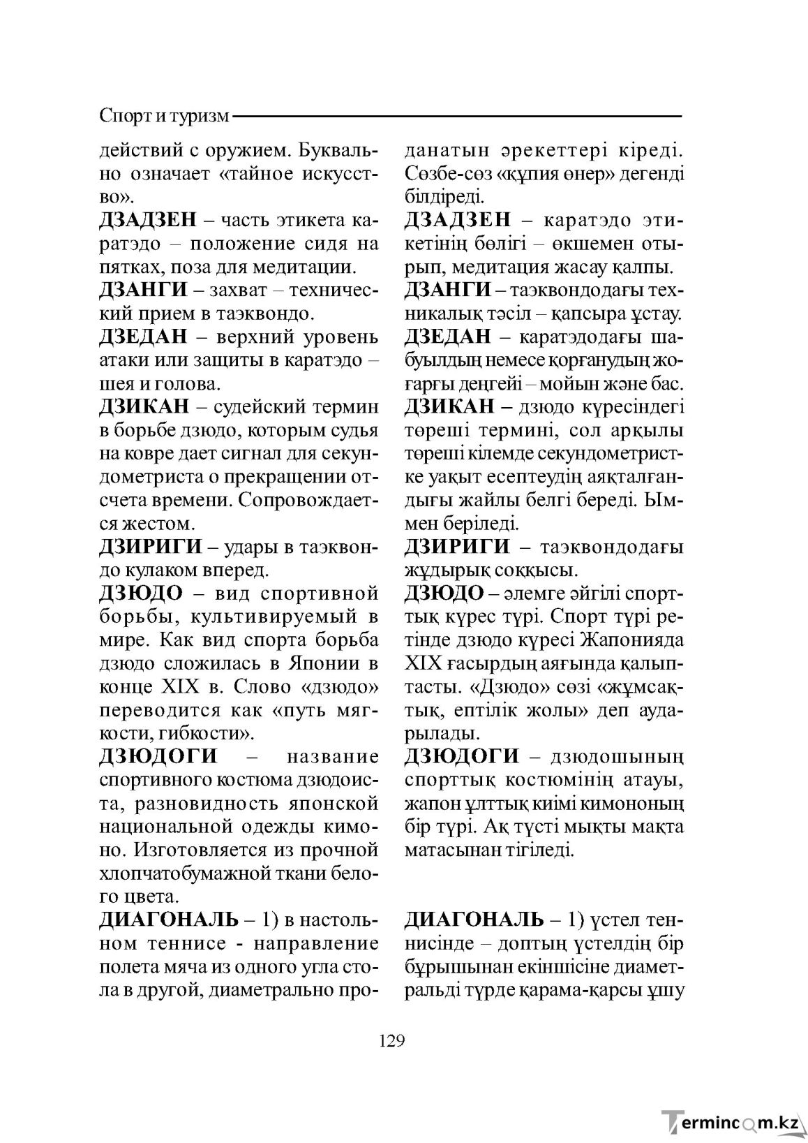 Бет 129