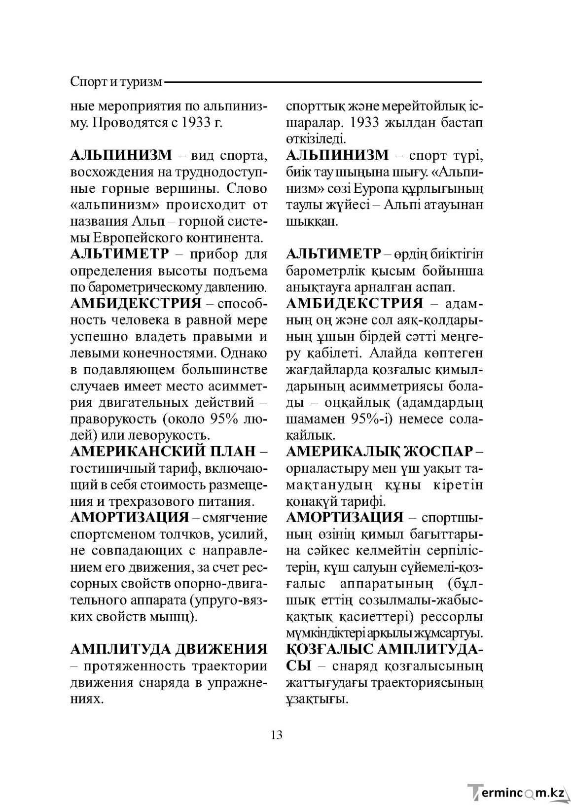 Бет 13