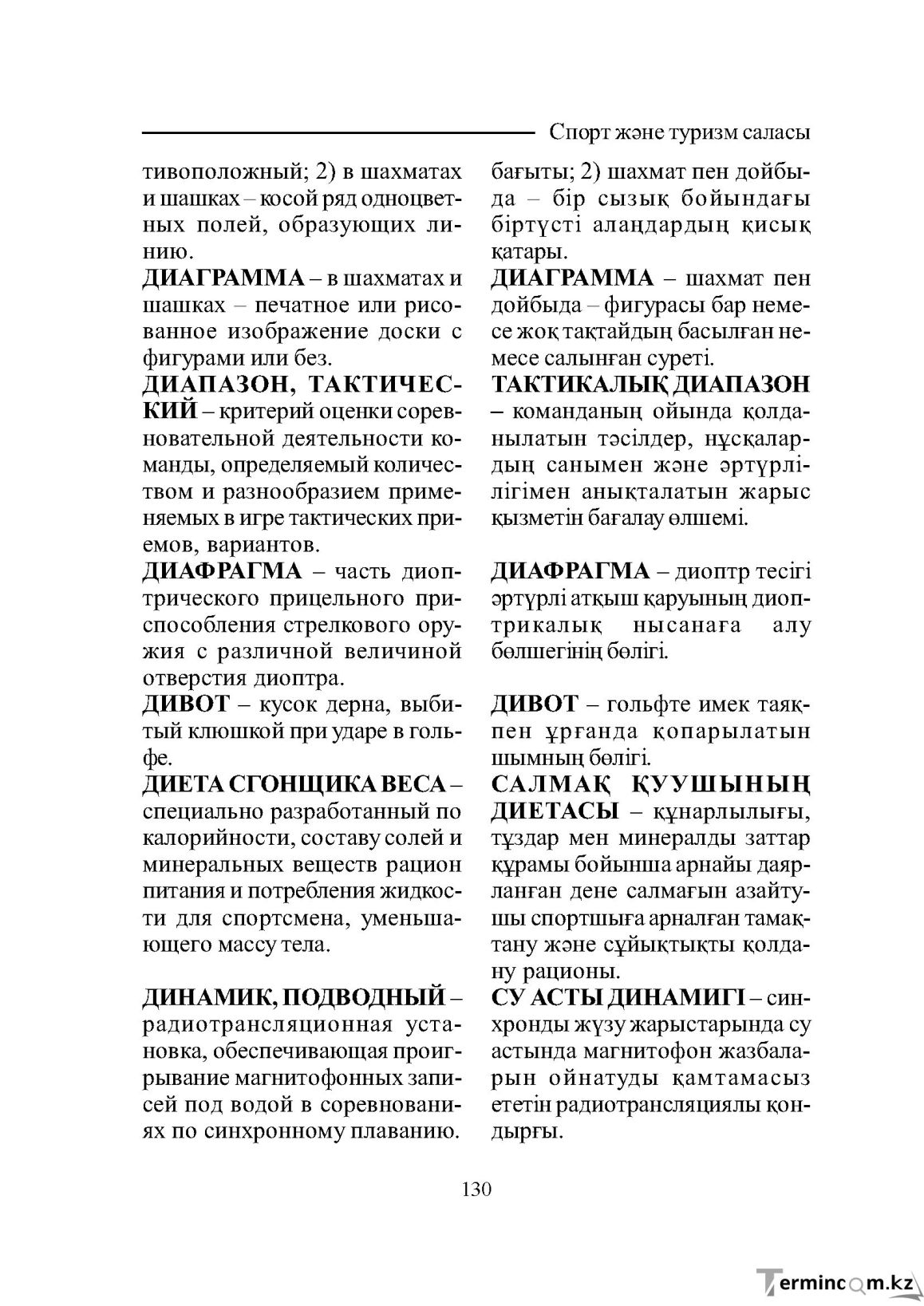 Бет 130