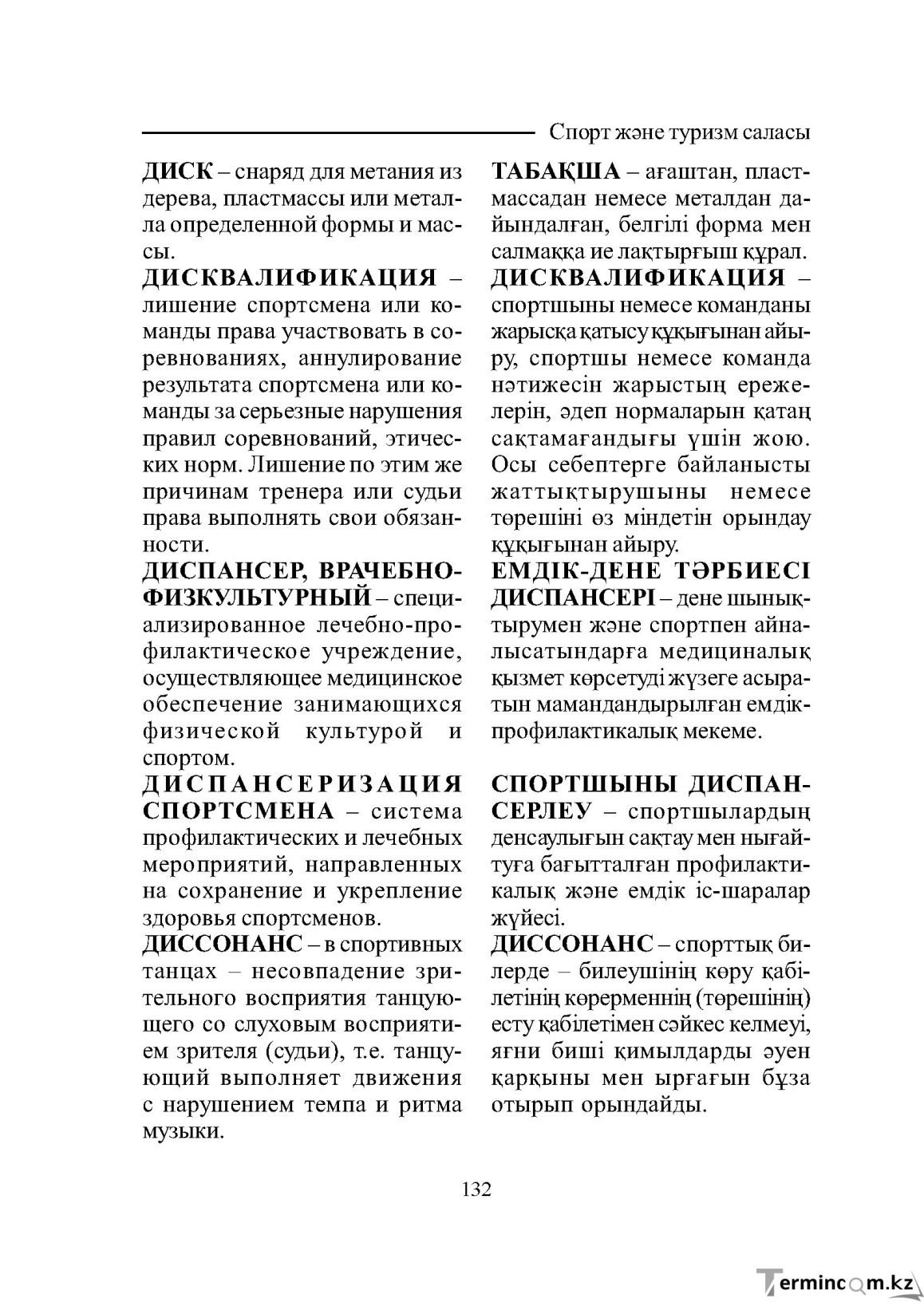 Бет 132
