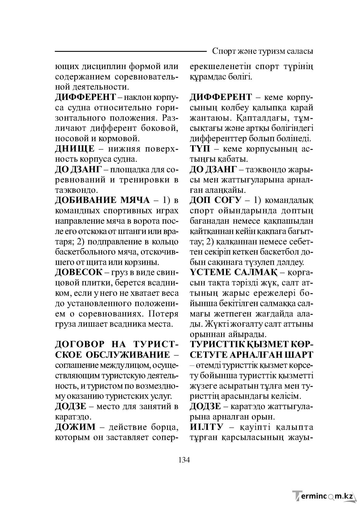 Бет 134