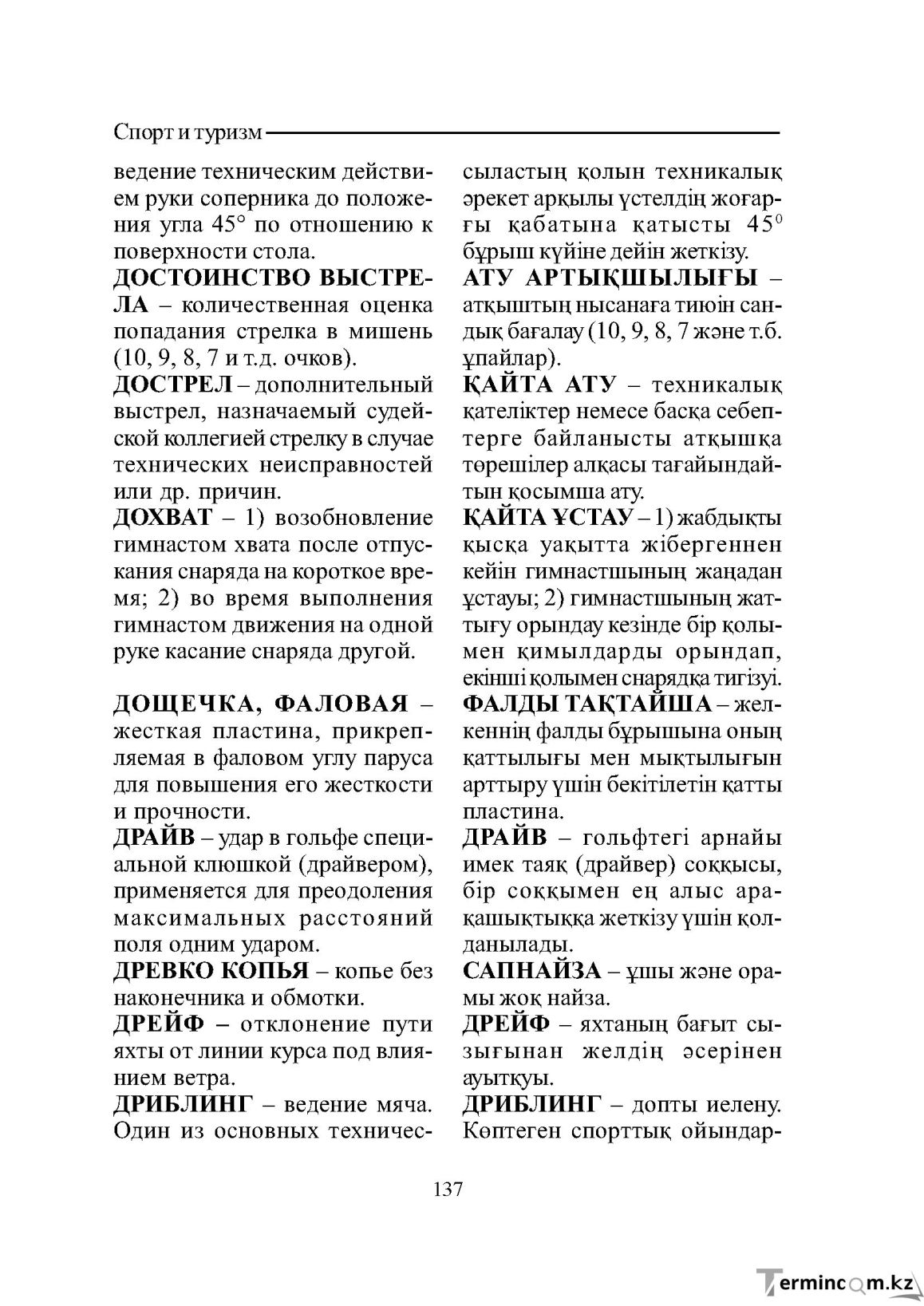 Бет 137