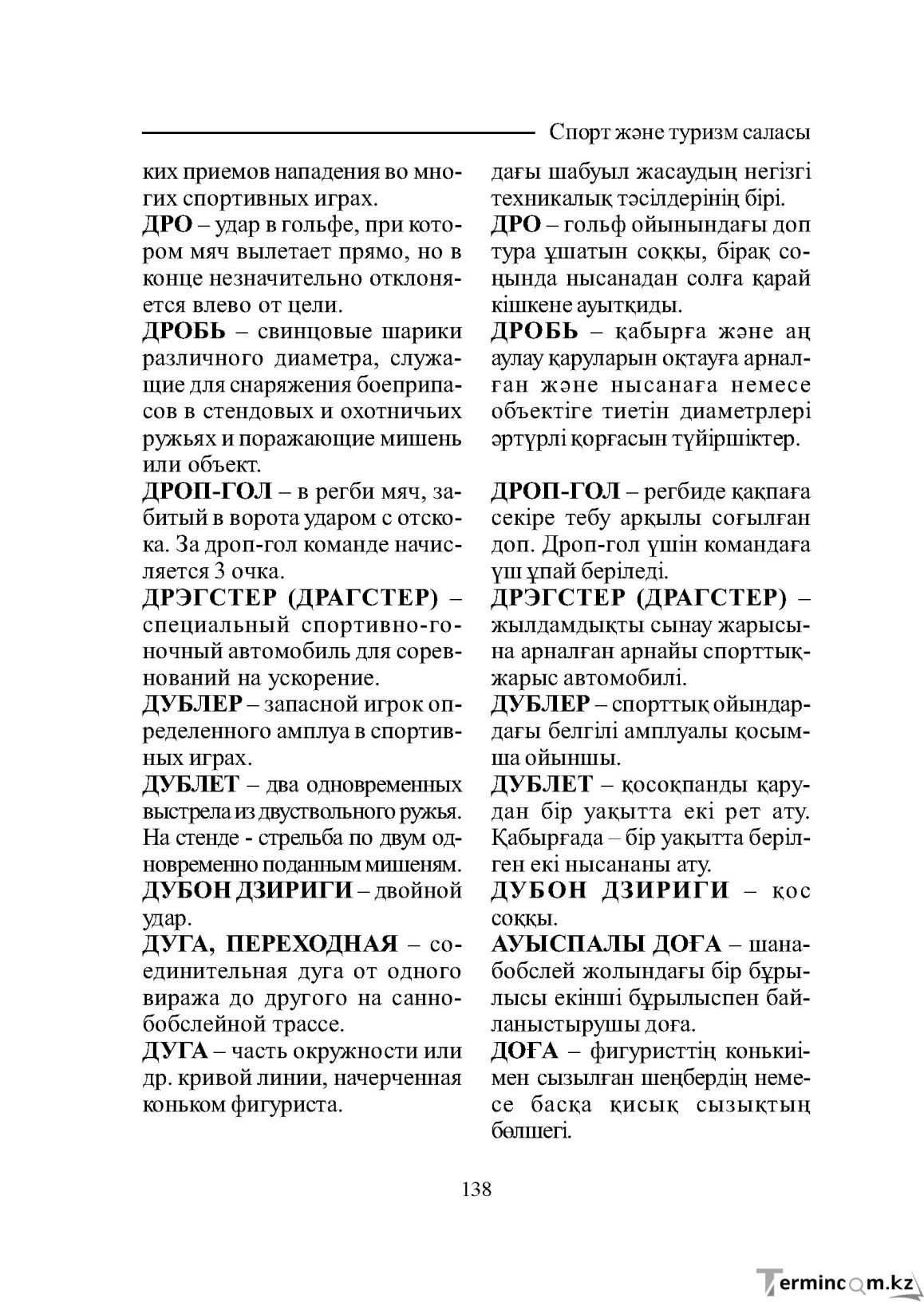 Бет 138