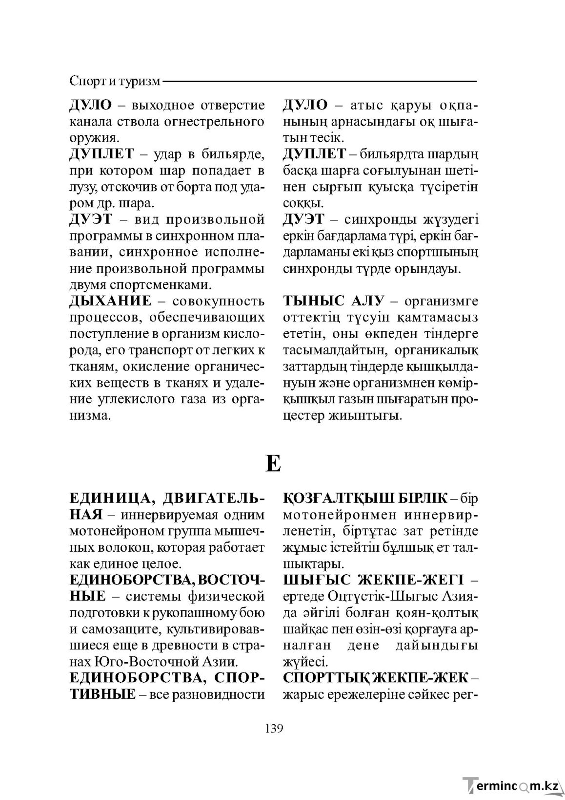 Бет 139