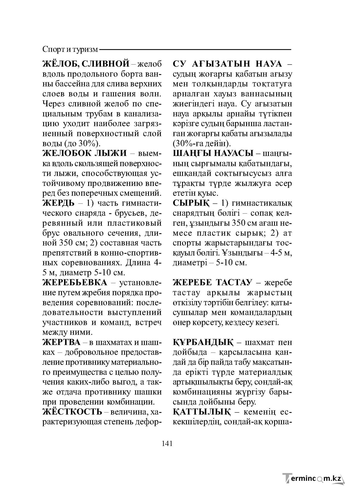 Бет 141