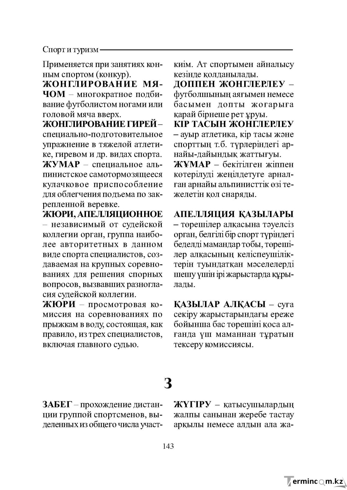 Бет 143