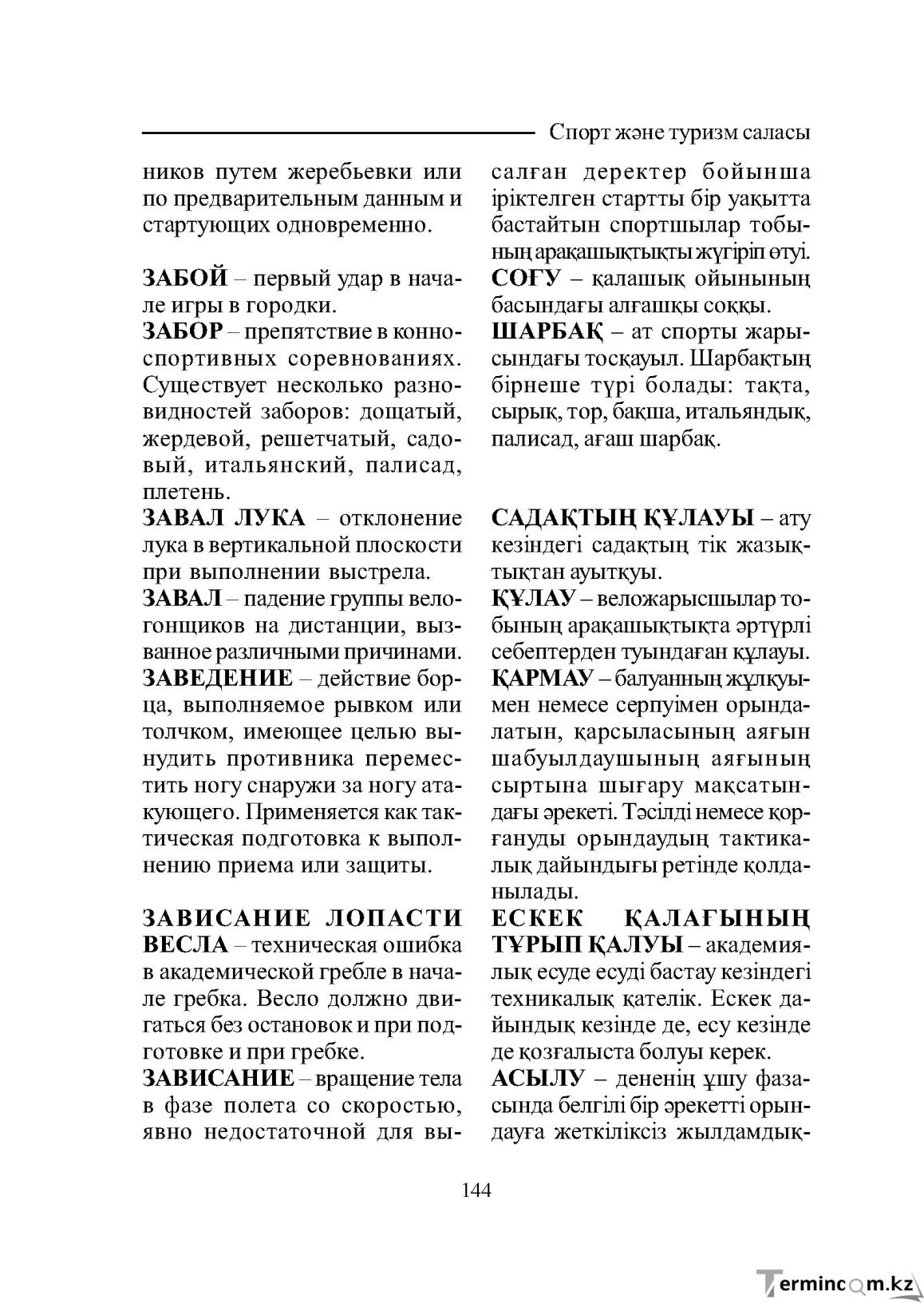 Бет 144