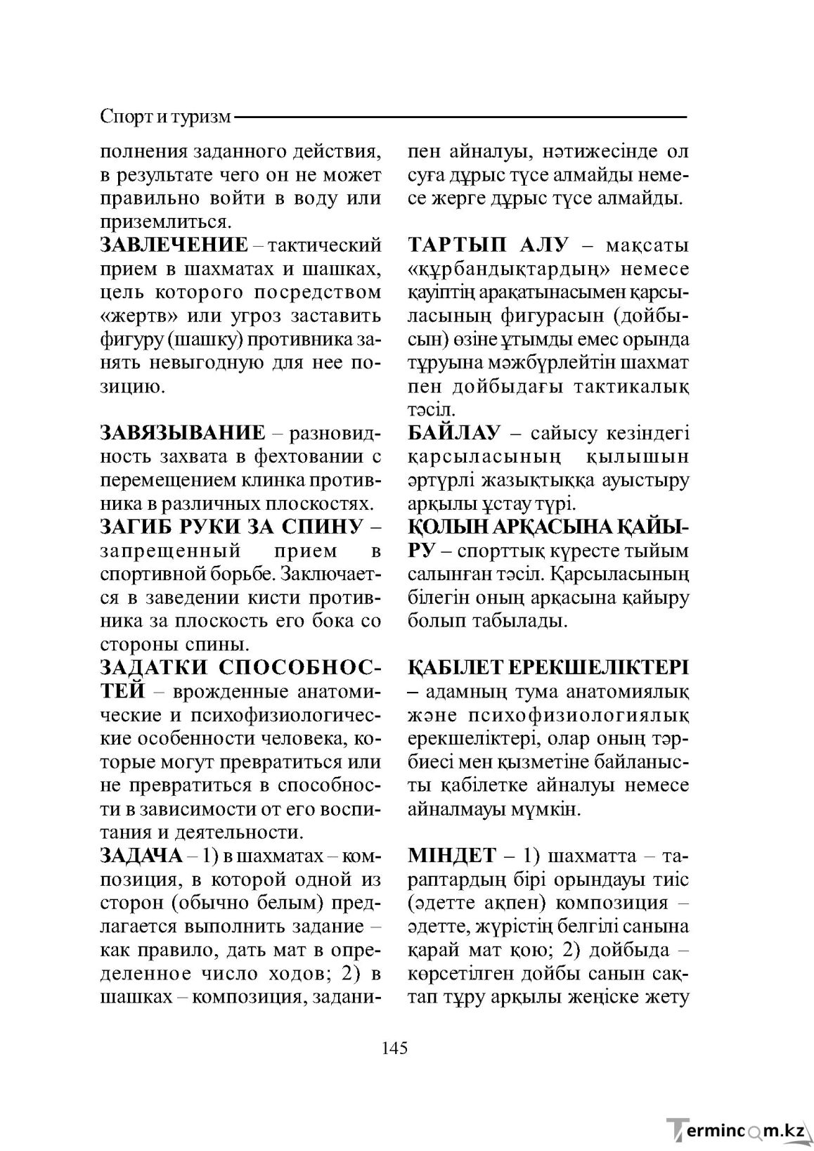 Бет 145