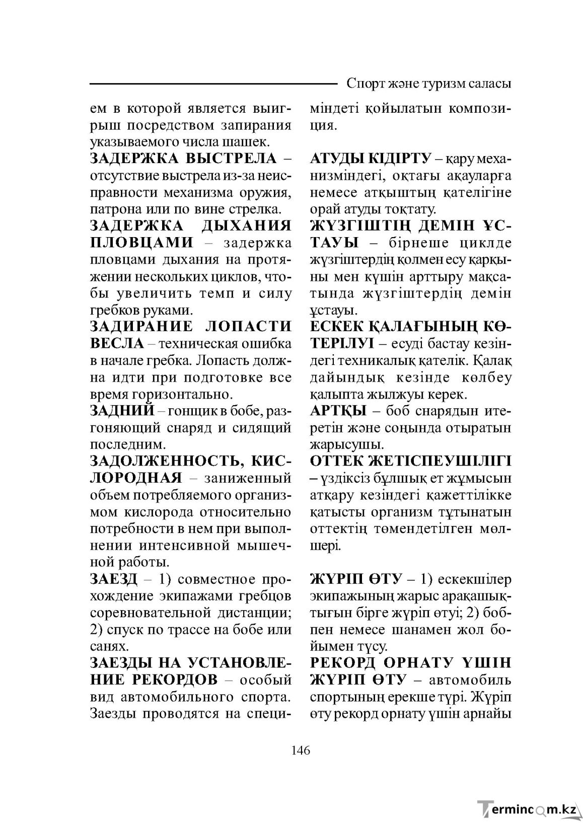 Бет 146