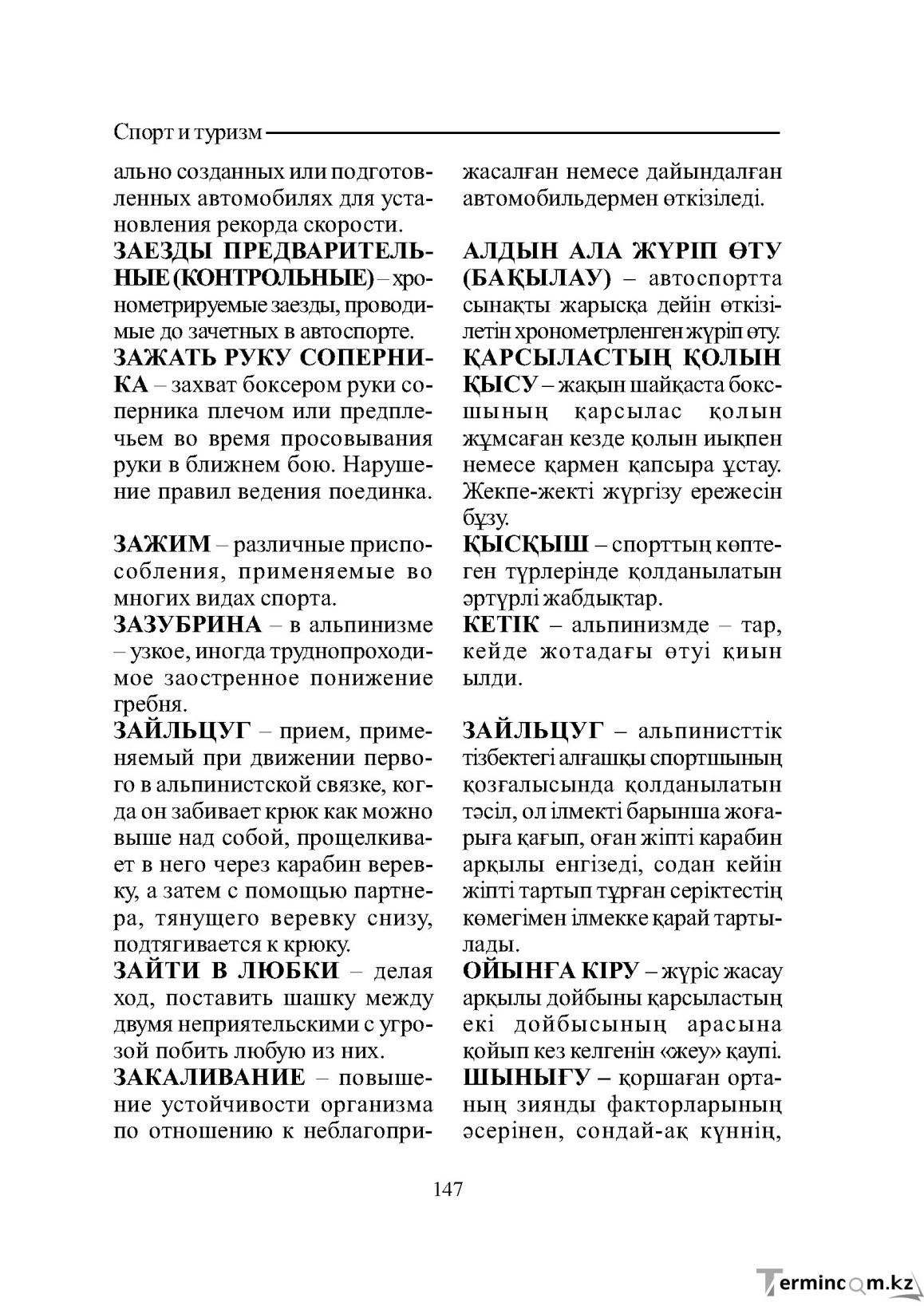 Бет 147