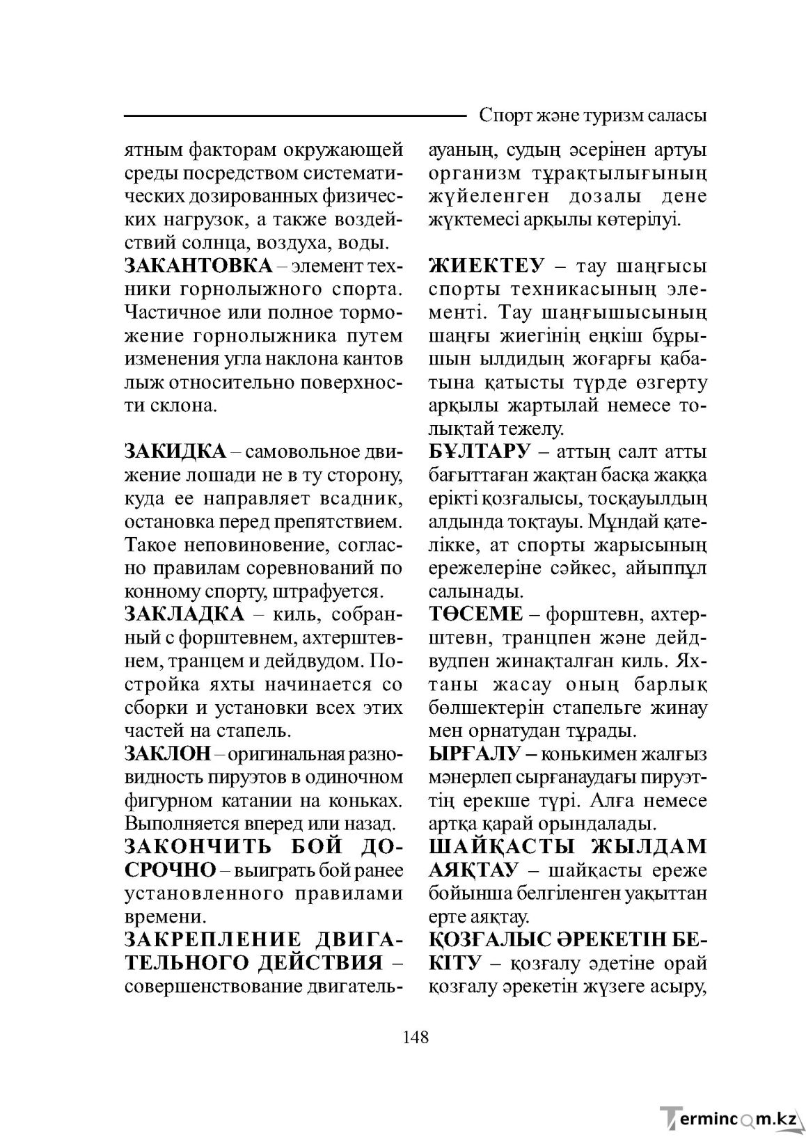 Бет 148