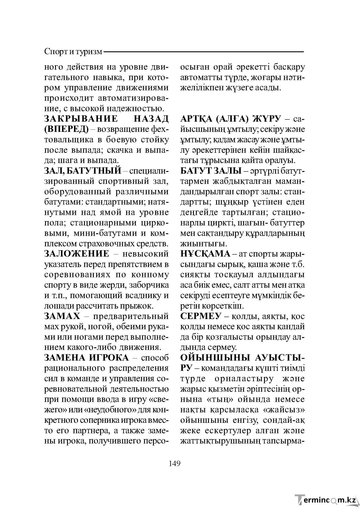 Бет 149
