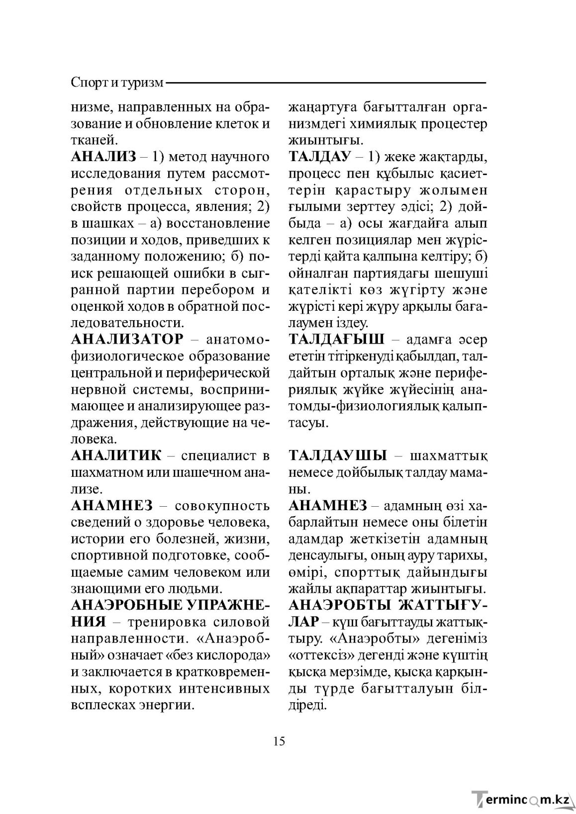 Бет 15