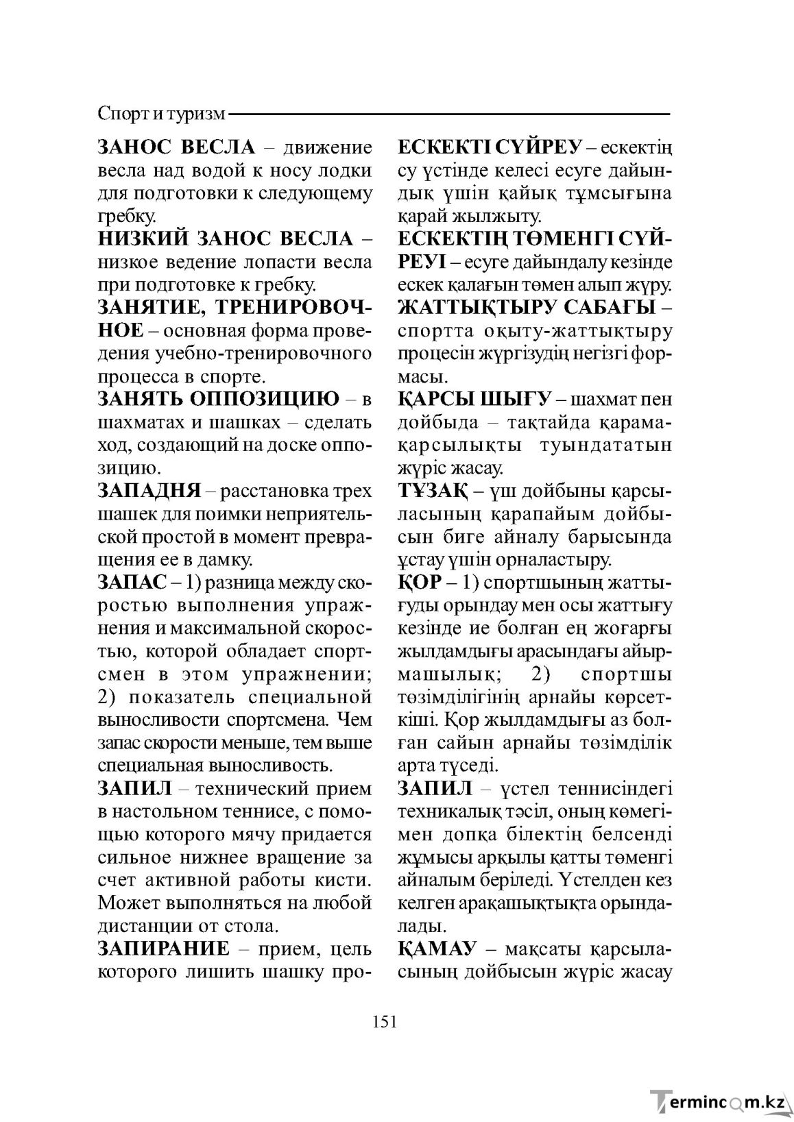 Бет 151