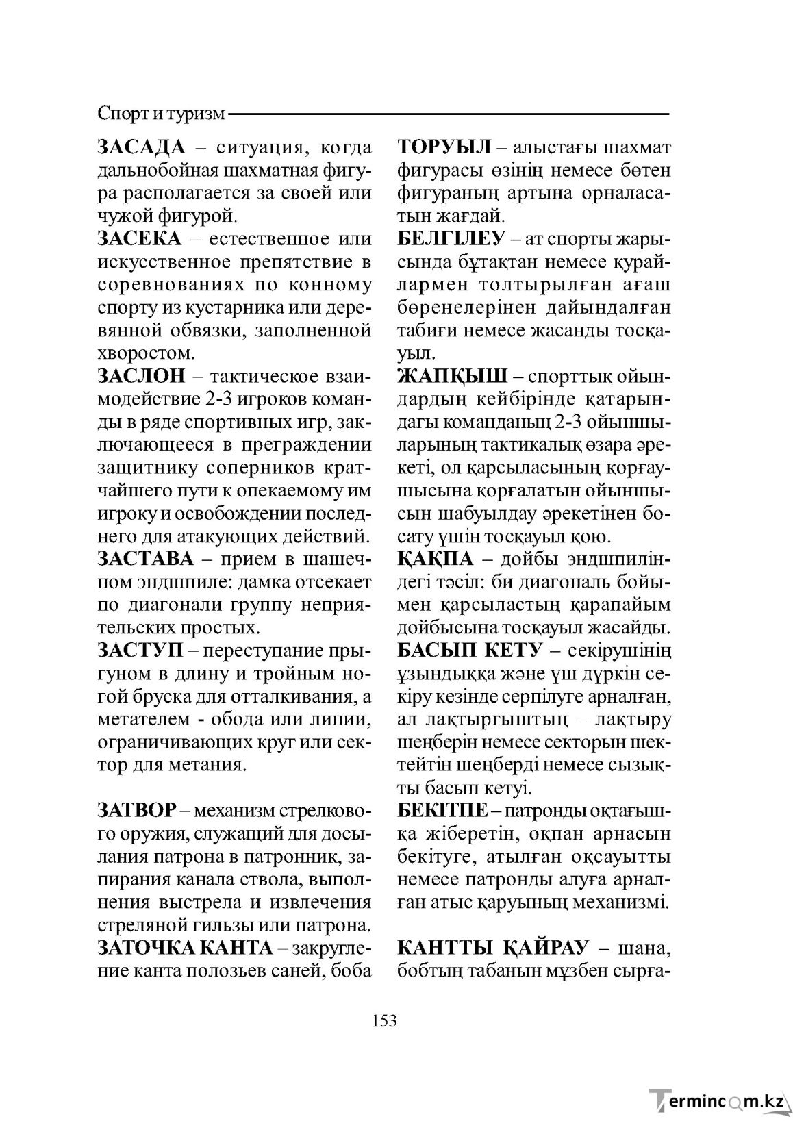 Бет 153