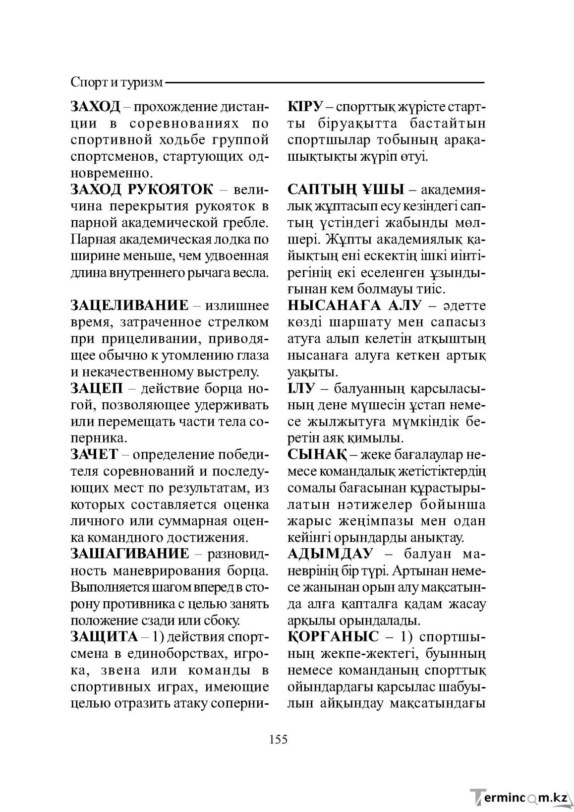 Бет 155