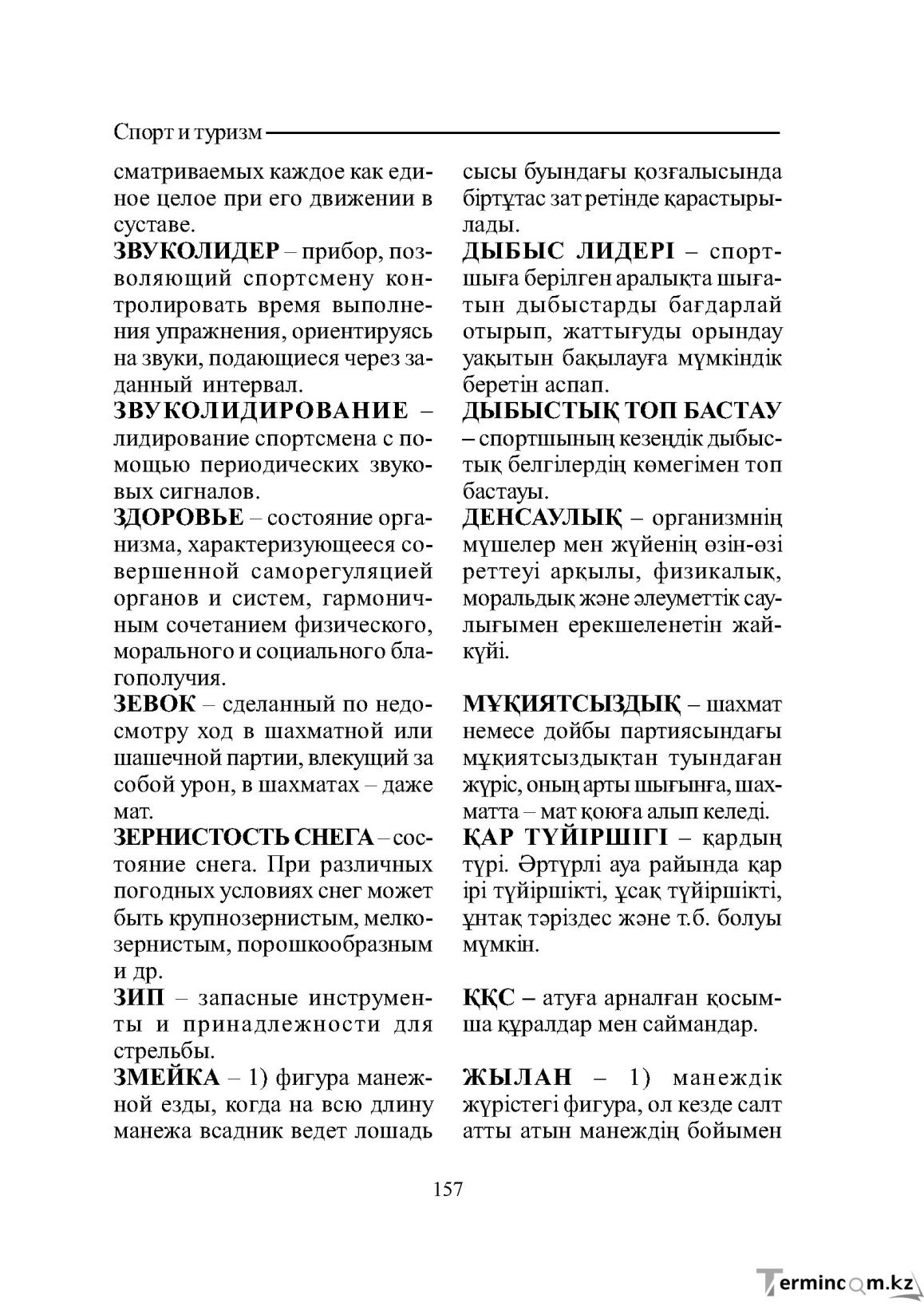 Бет 157