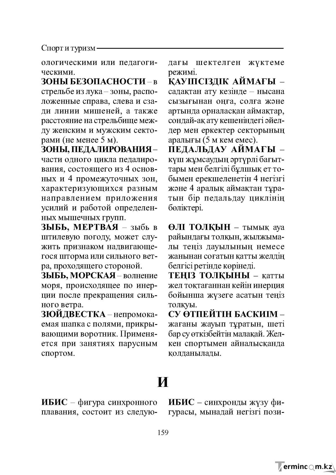 Бет 159