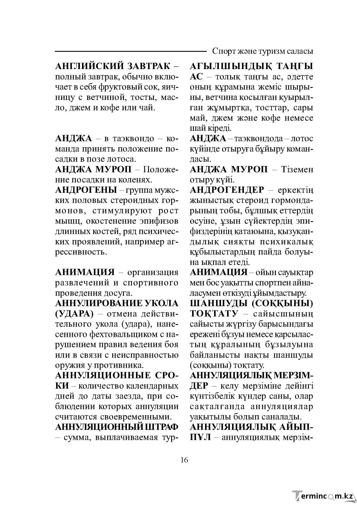 Бет 16