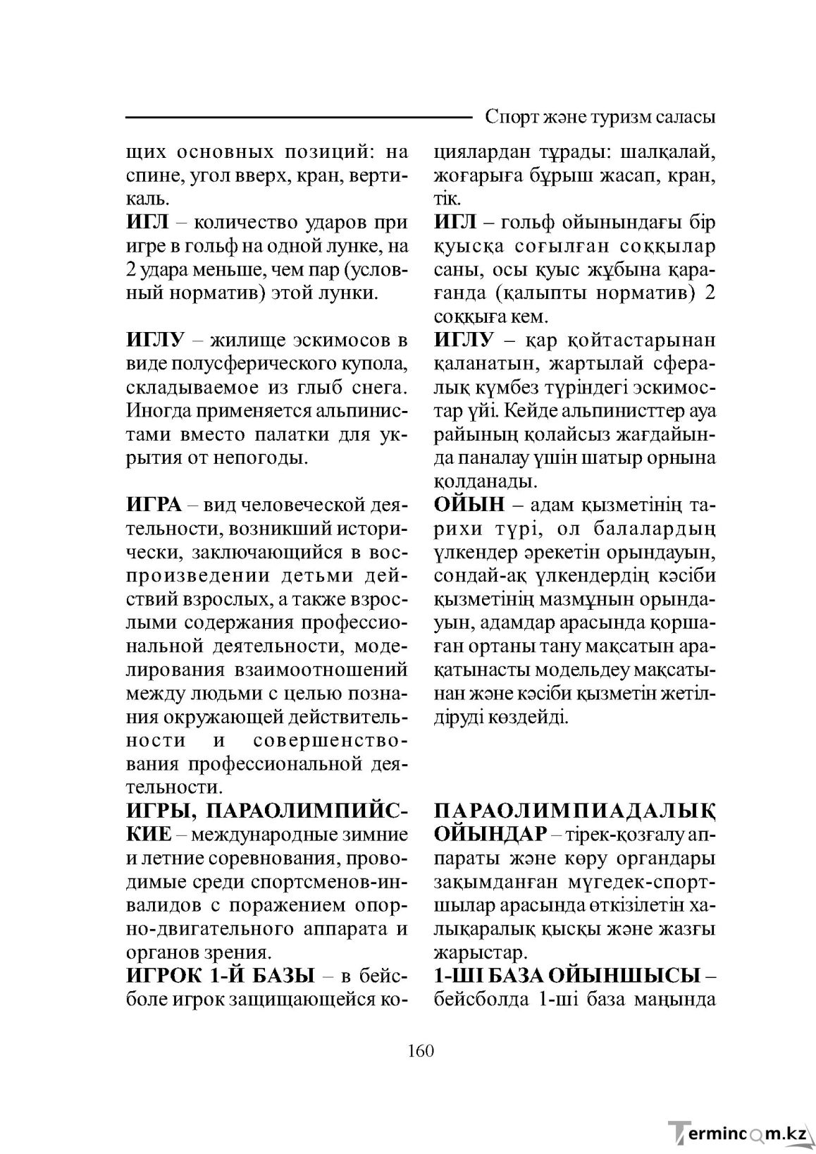 Бет 160