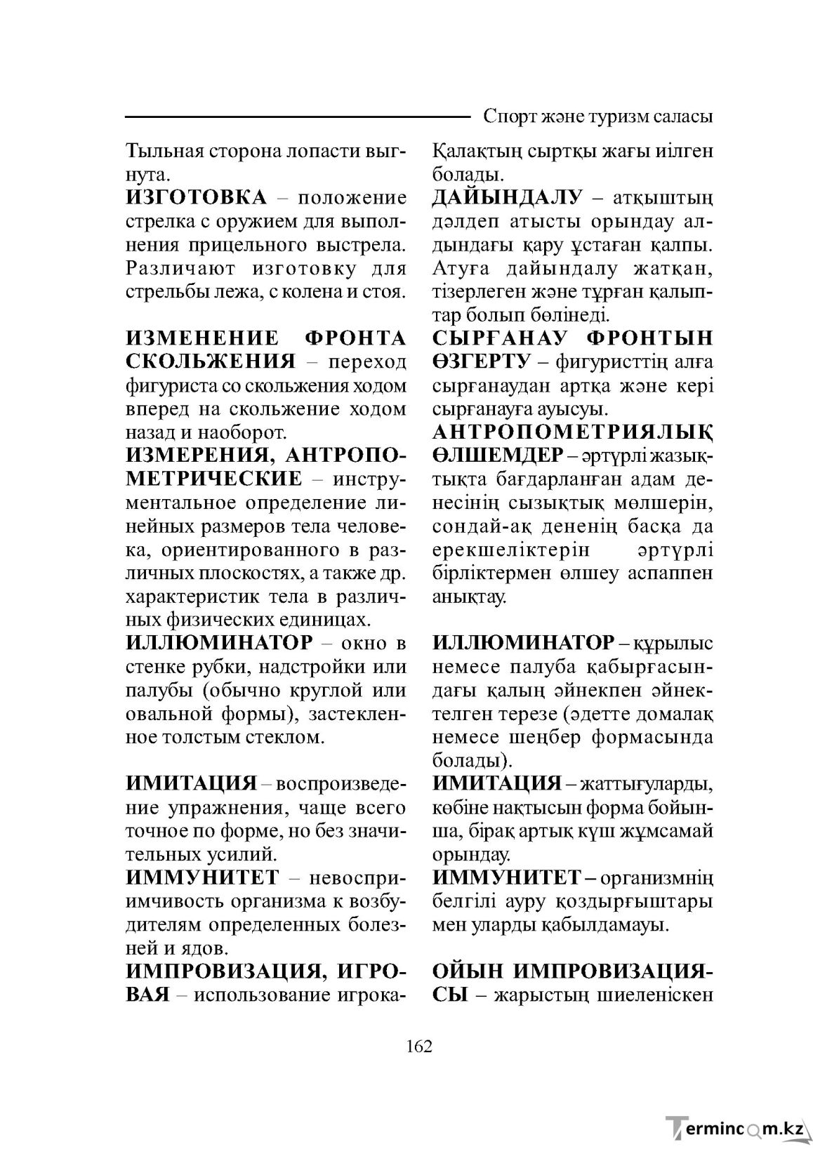 Бет 162