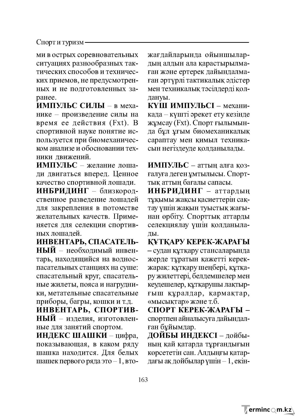 Бет 163