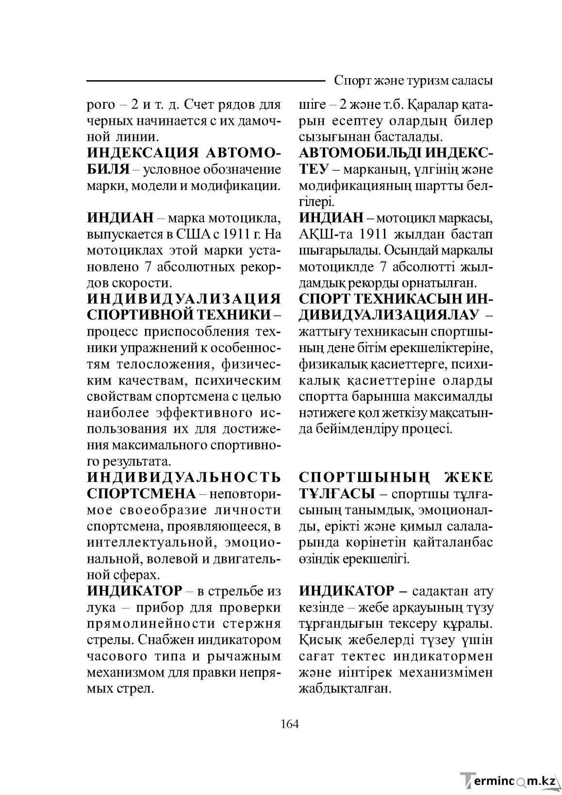 Бет 164
