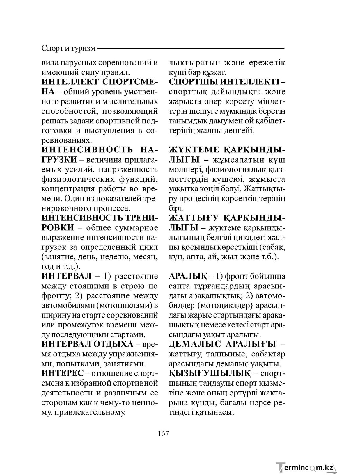 Бет 167