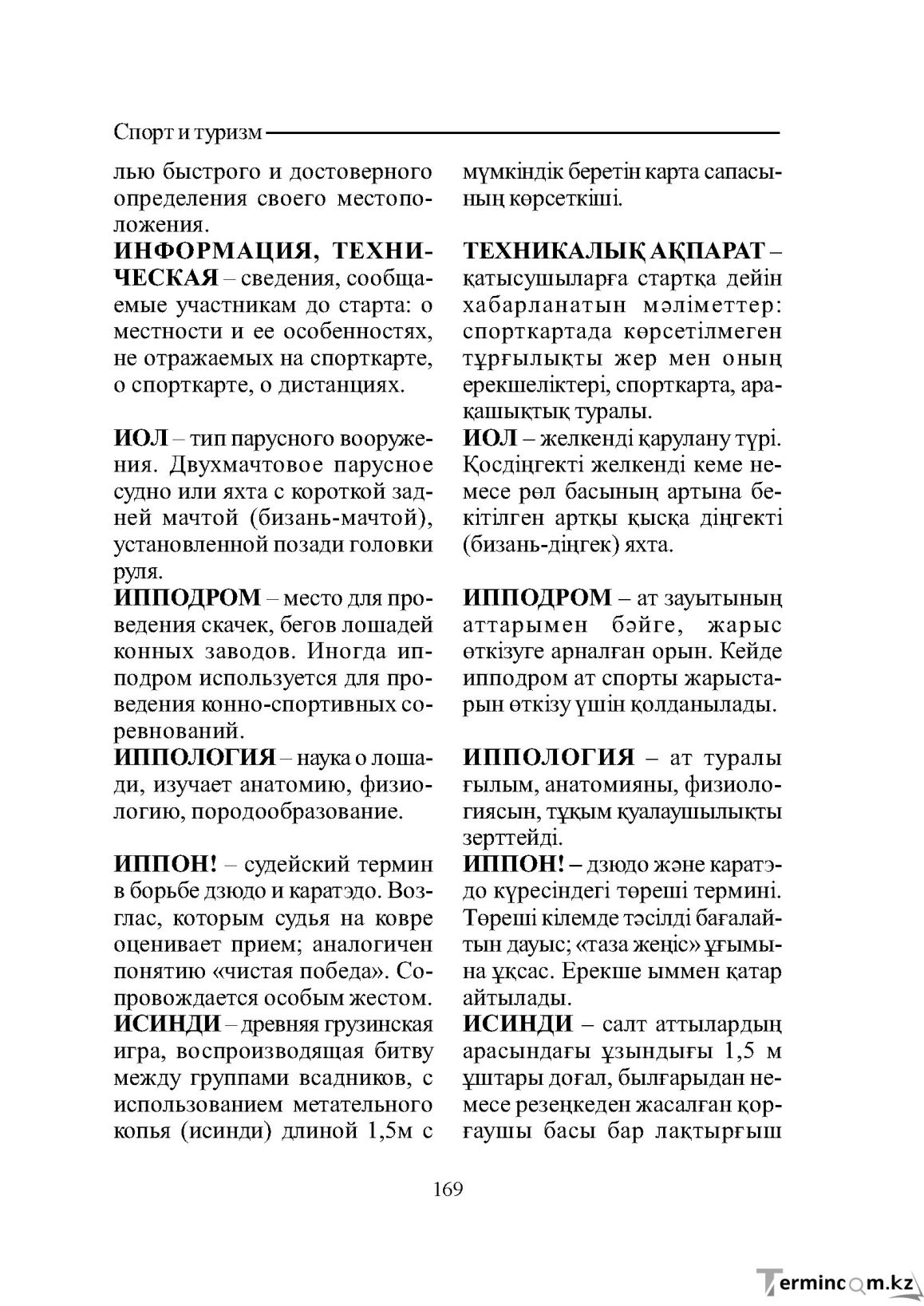 Бет 169