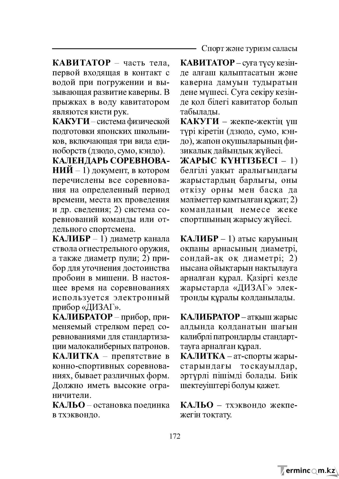 Бет 172