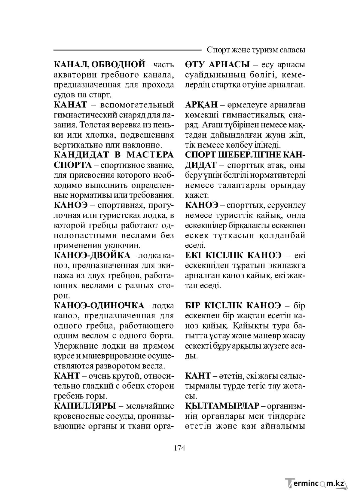Бет 174