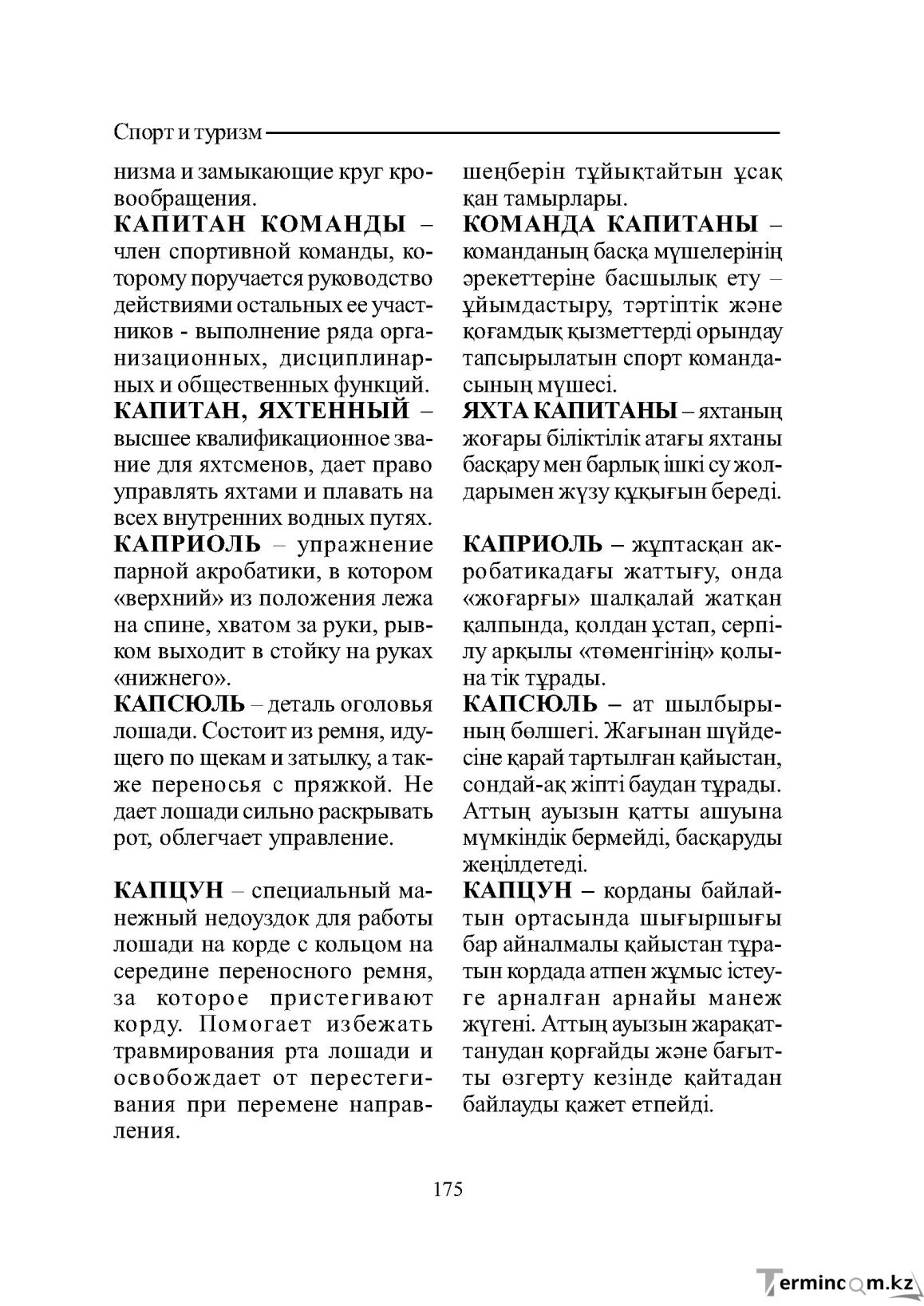 Бет 175