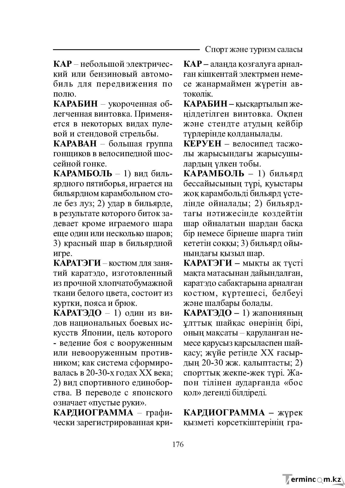 Бет 176