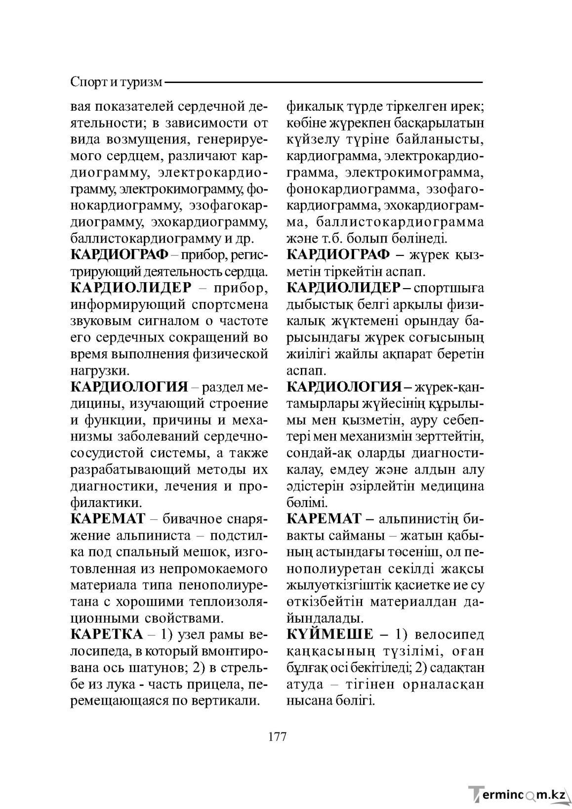 Бет 177