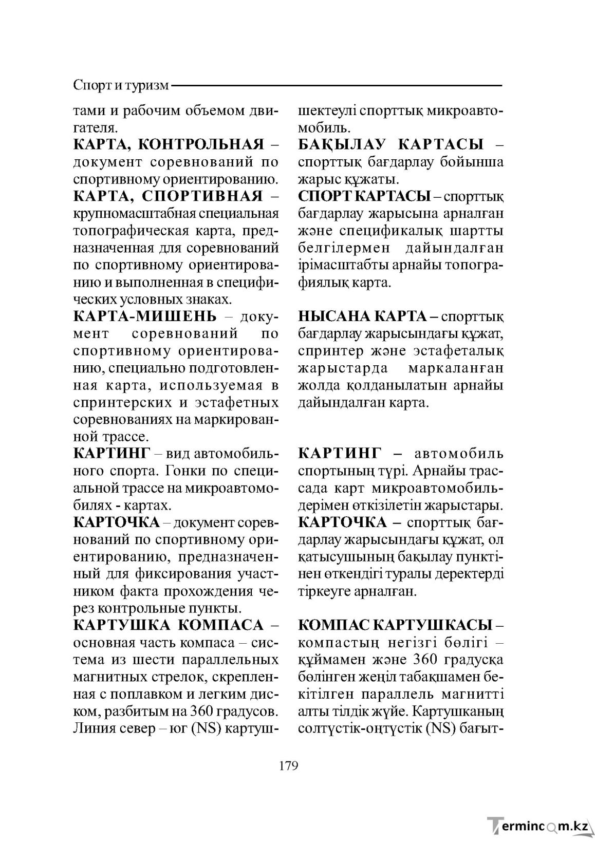 Бет 179