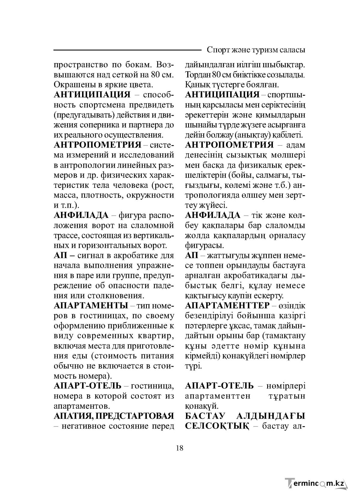 Бет 18